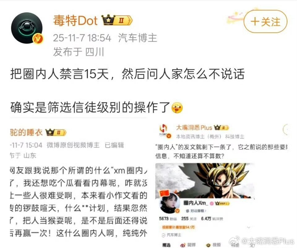 禁言了也不应该影响第一财经道歉啊​​​