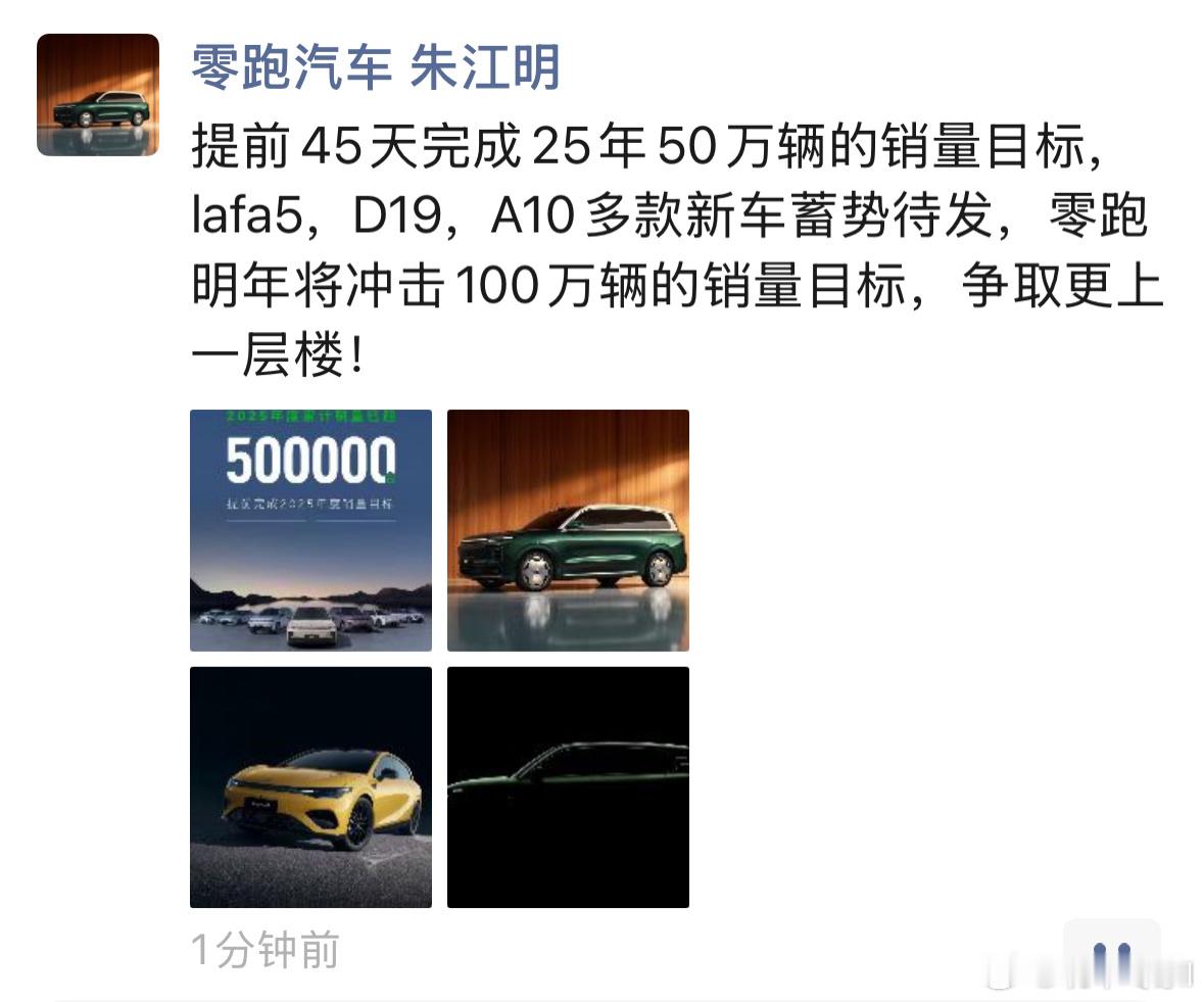 11月15日，对于新势力零跑汽车来说意义飞凡，首先，提前完成全年50万辆销量，提