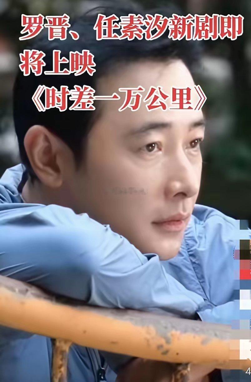 唐嫣不遗憾了，罗晋也不遗憾了，因为他的新剧《时差一万公里》，十二月一号，就在芒果