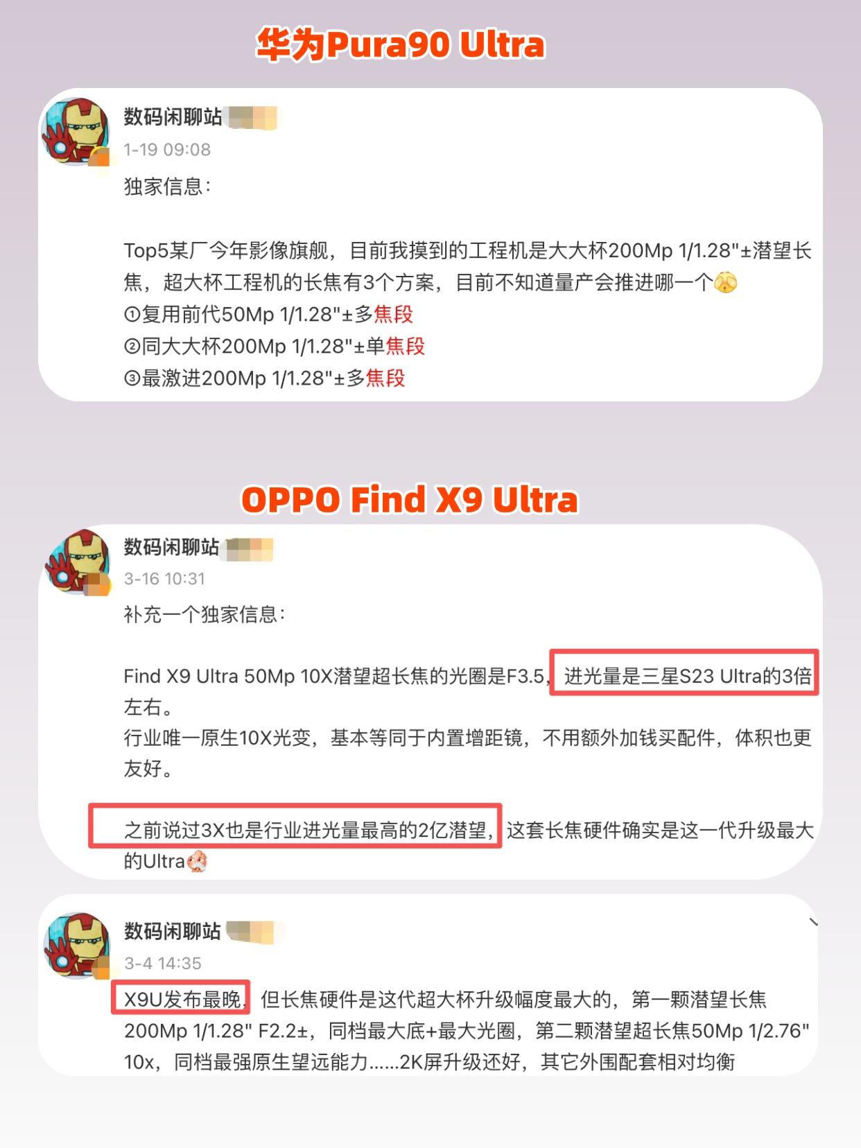 华为OPPO两大Ultra曝光！实在等不及了！没想到，今年的OPPOFind