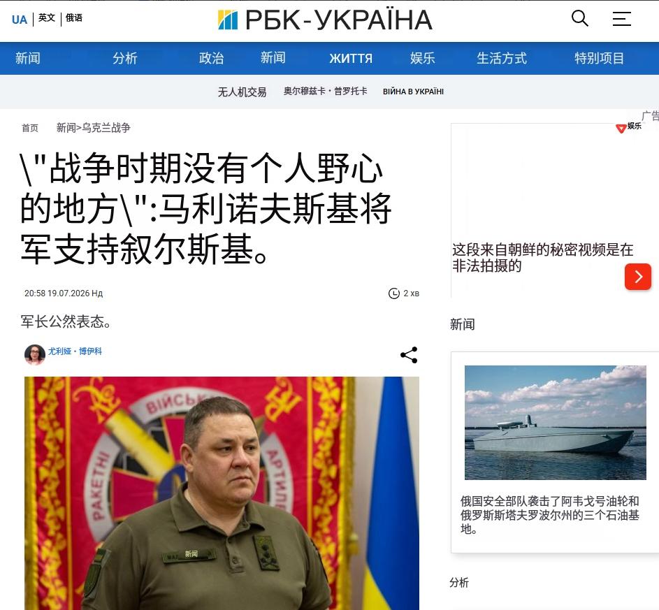 “战争期间容不下个人野心”：马利诺夫斯基将军公开表态支持西尔斯基 2026年