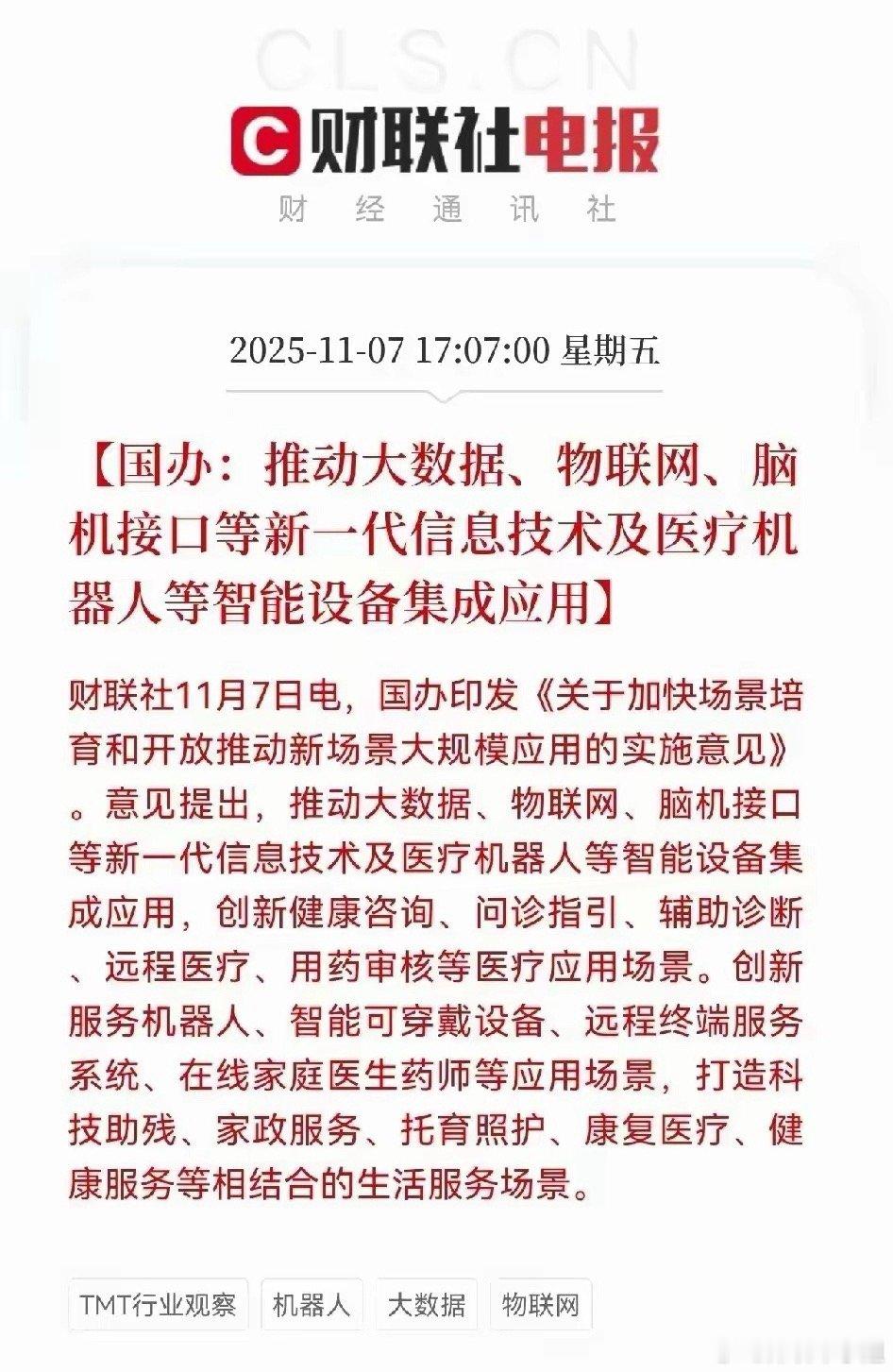 A股：这些板块下周一100%要上涨！你知道为什么嘛！国办：推动大数据、物联网、脑