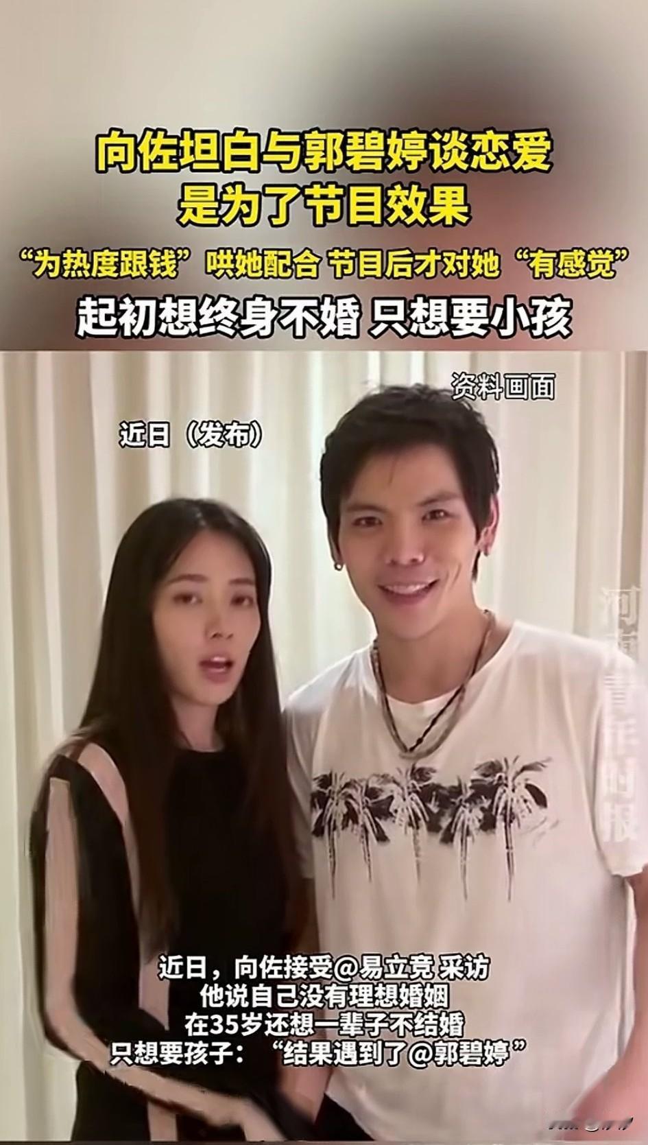 郭碧婷的天塌了，原来是最近向佐上节目，直接坦言当时和郭碧婷恋爱，只是为了节
