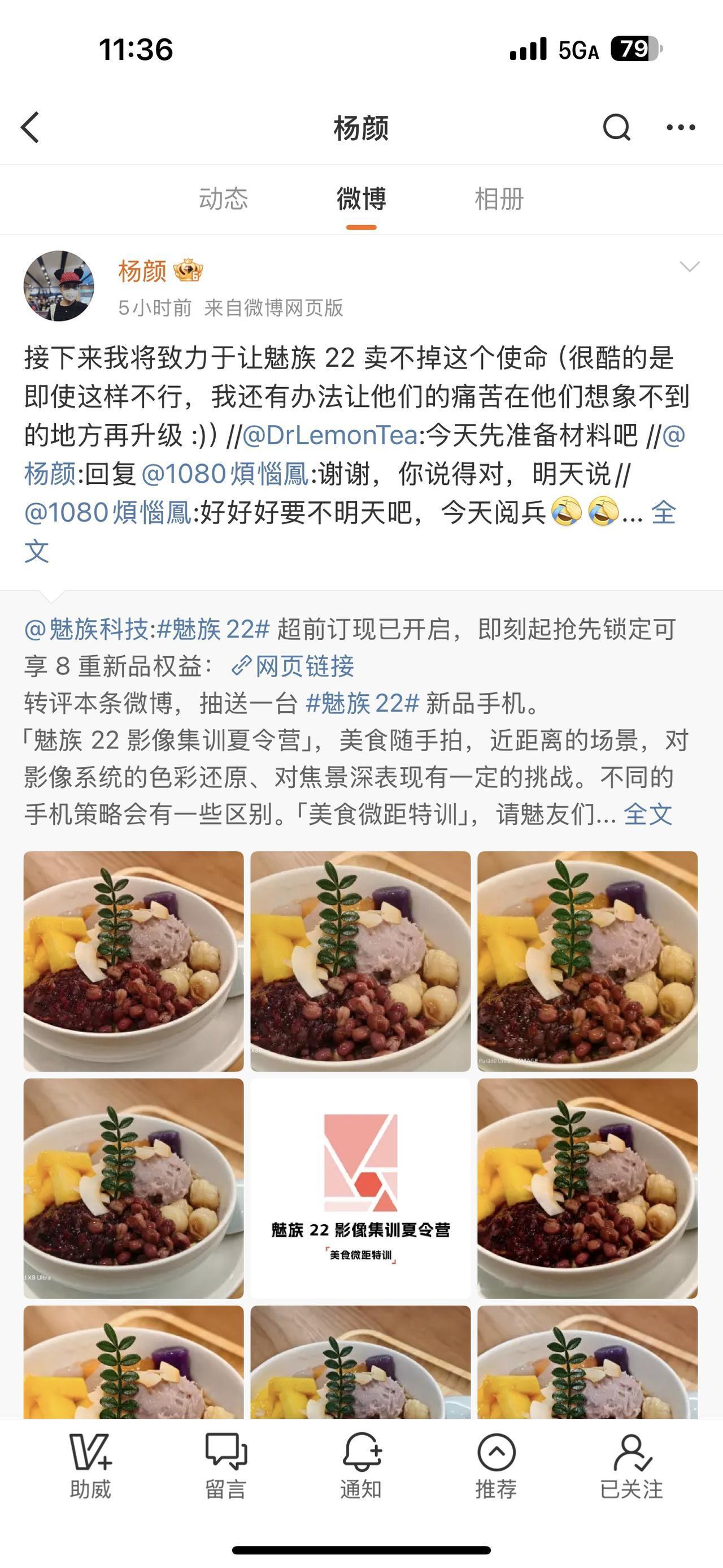 臭又长的瓜，魅族22和前高管杨颜，一个跳票上瘾，一个黑化无常，讲真挺无趣的，是爷