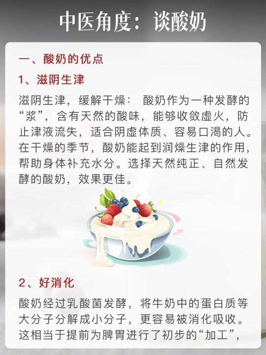中医角度：谈酸奶