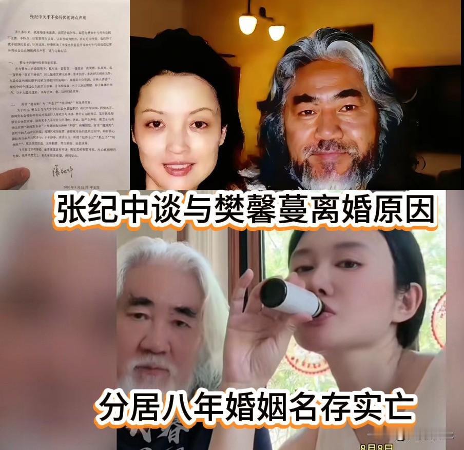 张纪中谈与樊馨蔓离婚原因张纪中被离婚十年的前妻樊馨蔓告了，张纪中接受采访辩称
