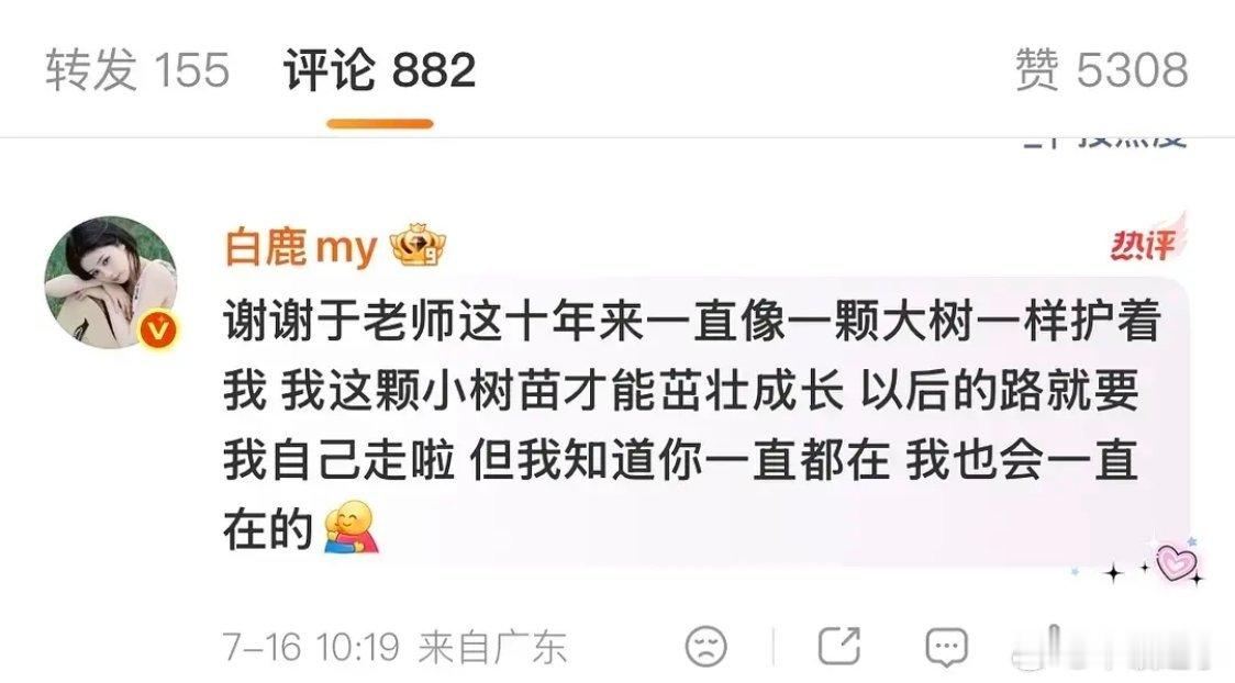 白鹿解约于正性情起来了