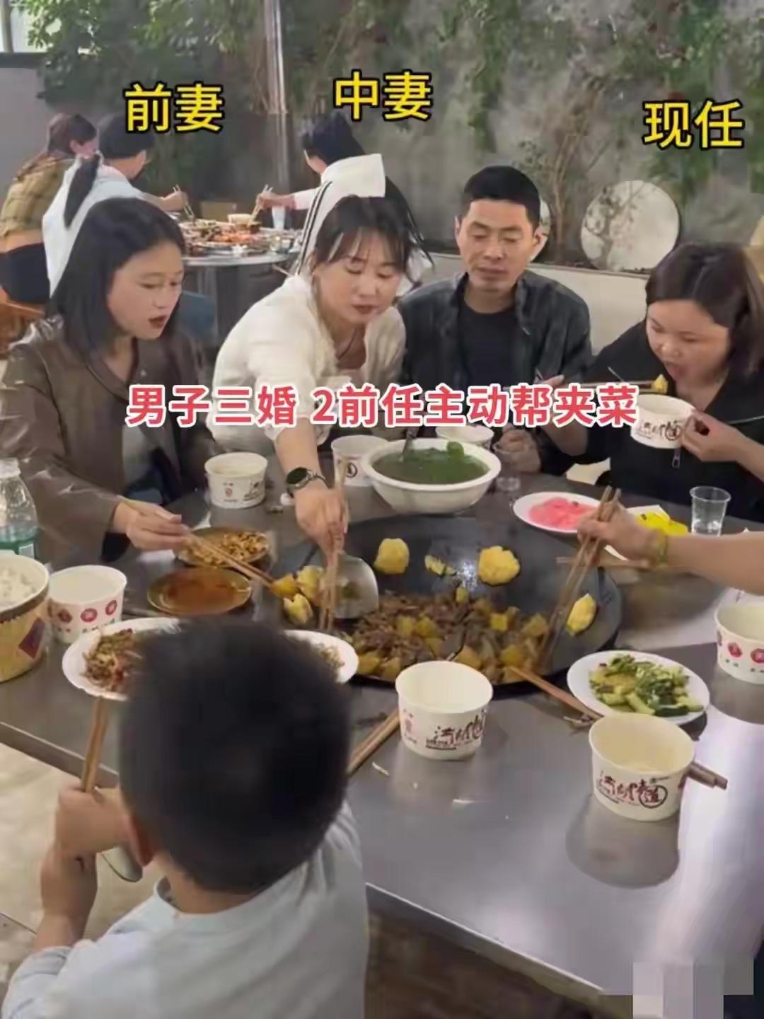 四川三婚男携两前妻聚餐现任惨成背景板！全网怒扒“夹菜修罗场”：温柔刀才是婚姻里最