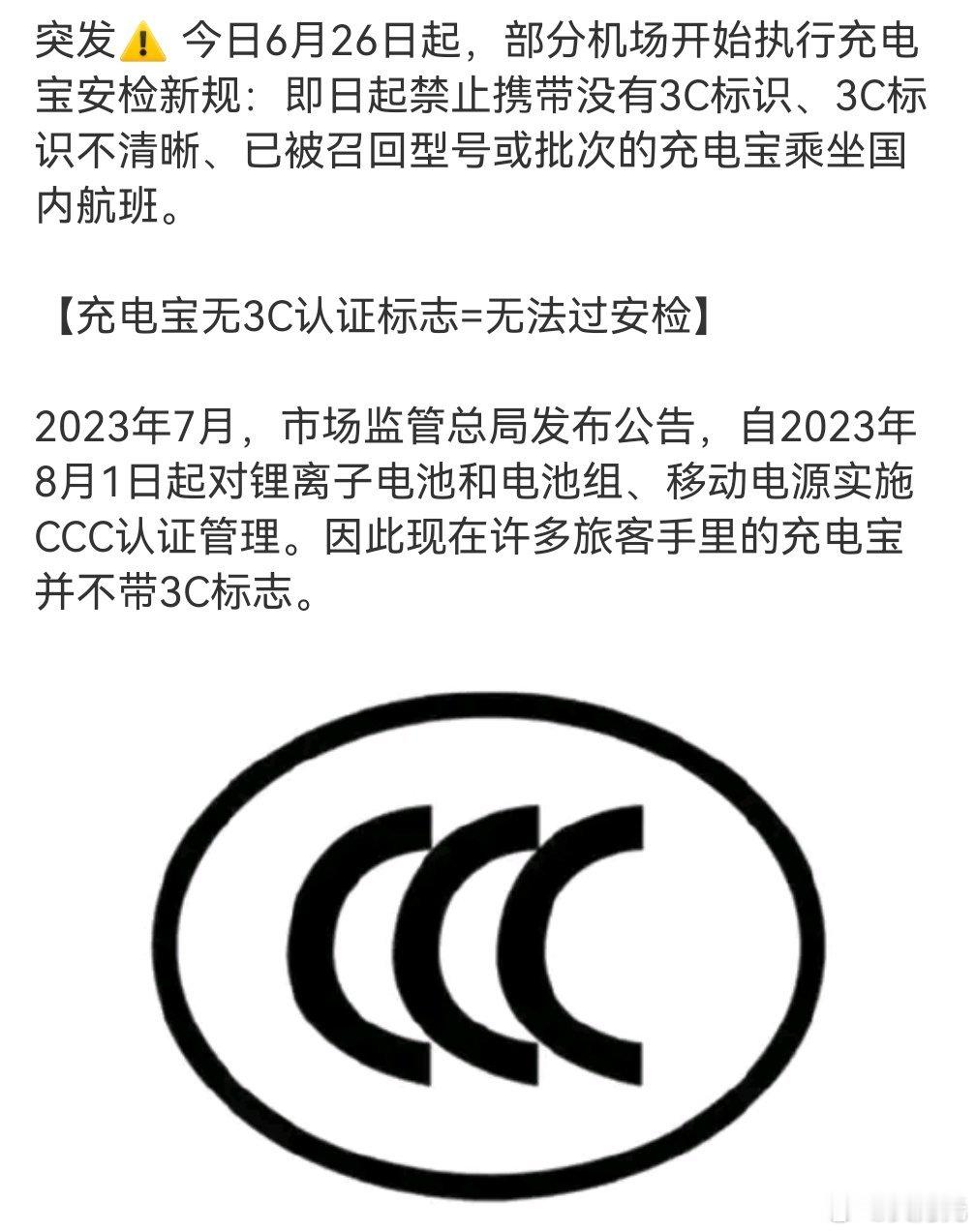 充电宝安检新规民航局对充电宝发紧急通知，看来以后出差坐飞机必须检查一下自己的充电