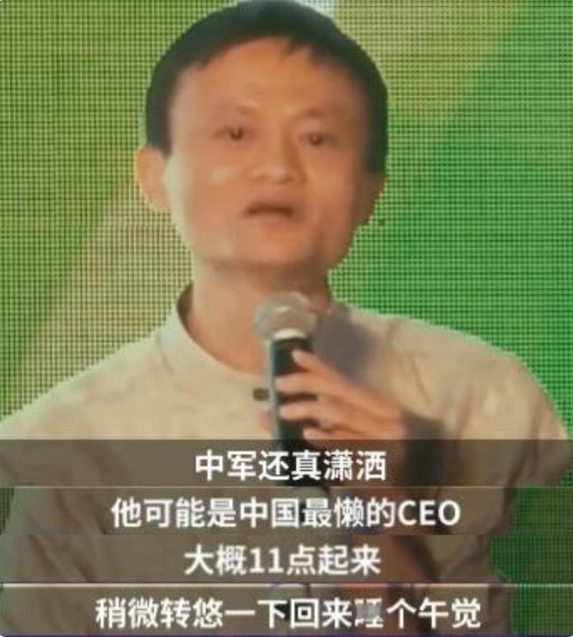 真没想到马云也是华谊兄弟的股东，还赚了不少钱。很多人可能不知道王中军也是马云