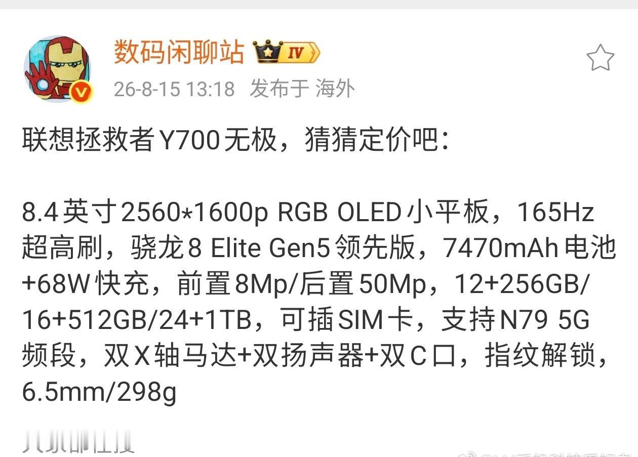 联想拯救者Y700无极版，看配置不错啊，8.4英寸的屏幕打游戏比较舒服。用的是高