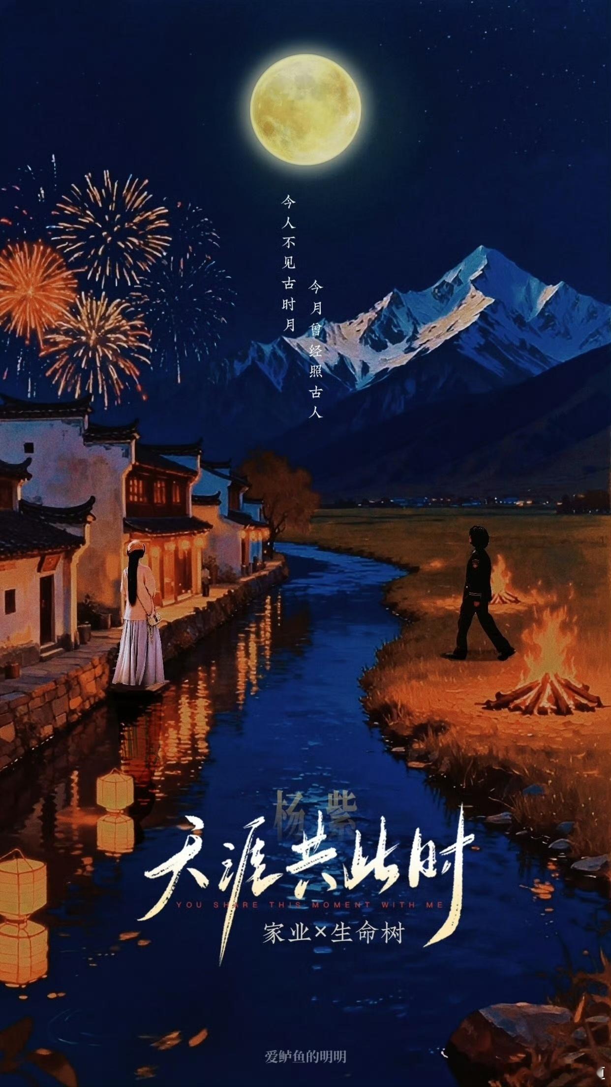 早上好，白菊和李祯这个隔着溪流对看明月的海报有种看动漫人物的感觉，杨紫家的这个爱