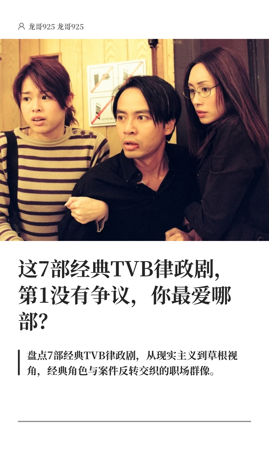 这7部经典TVB律政剧，第1没有争议，你最爱