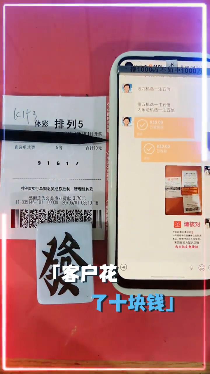 一晚中5个排列5，沾喜气迎好运。非常的激动，客户花了十块钱买了一张精选的排列5