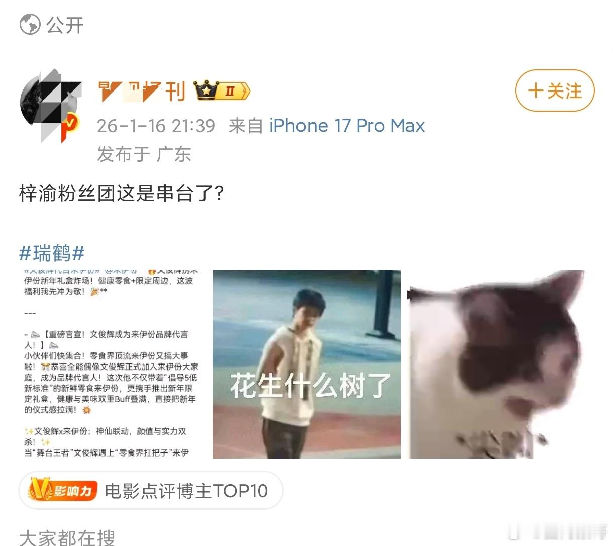 这个账号梓渝粉丝早在去年九月份就辟谣过不是官号了，yxh又来带节奏吗？这个锅yu