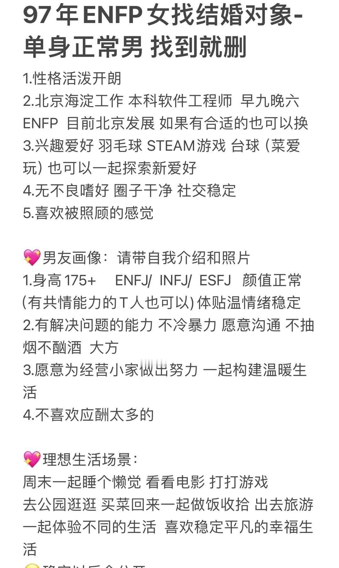 97ENFP女找未来结婚对象单身正常男身高168体重53kg找到就删来