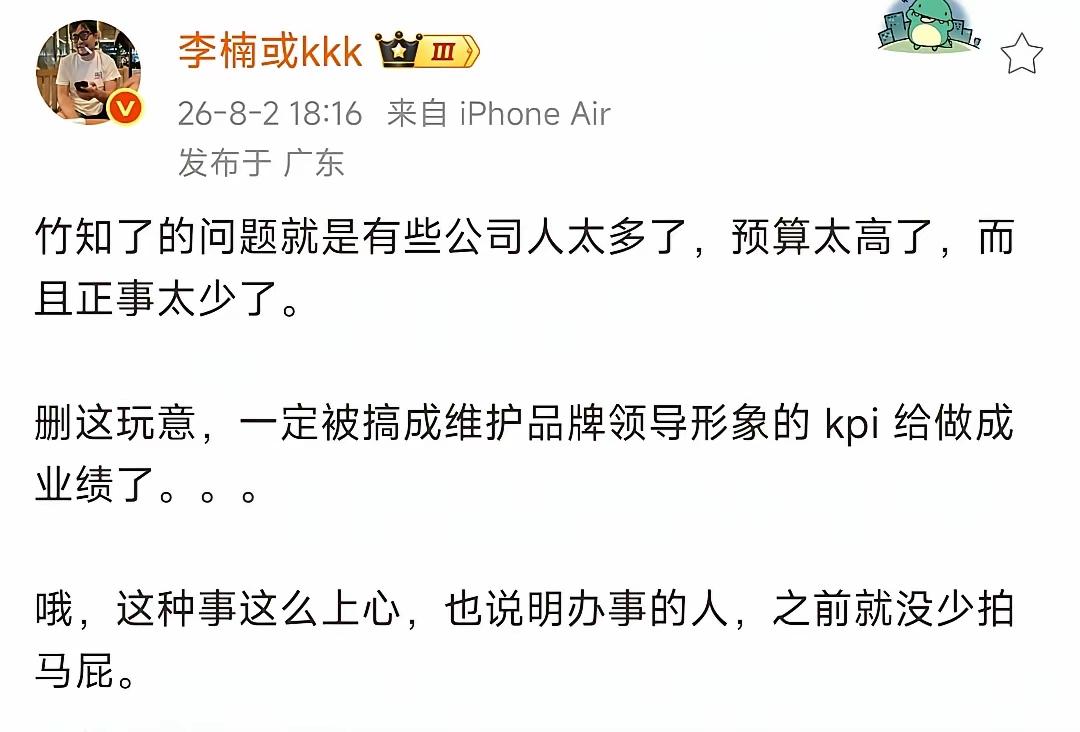 魅族前高管谈“竹知了被投诉”！李楠直言，竹知了的问题就是有些公司人太多了，预算太