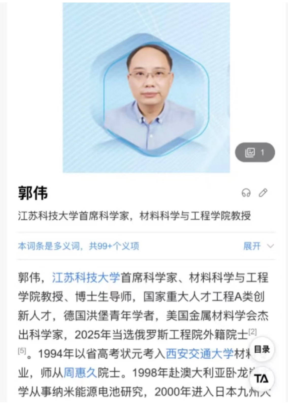 听说这位先生是高中学历…