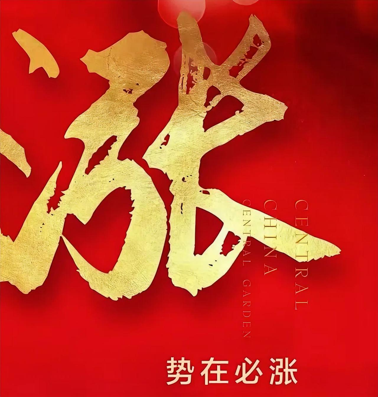 周一会核弹级暴涨的板块（按顺序）：1、电力、电网设备。这个板块5月份爆拉了一波