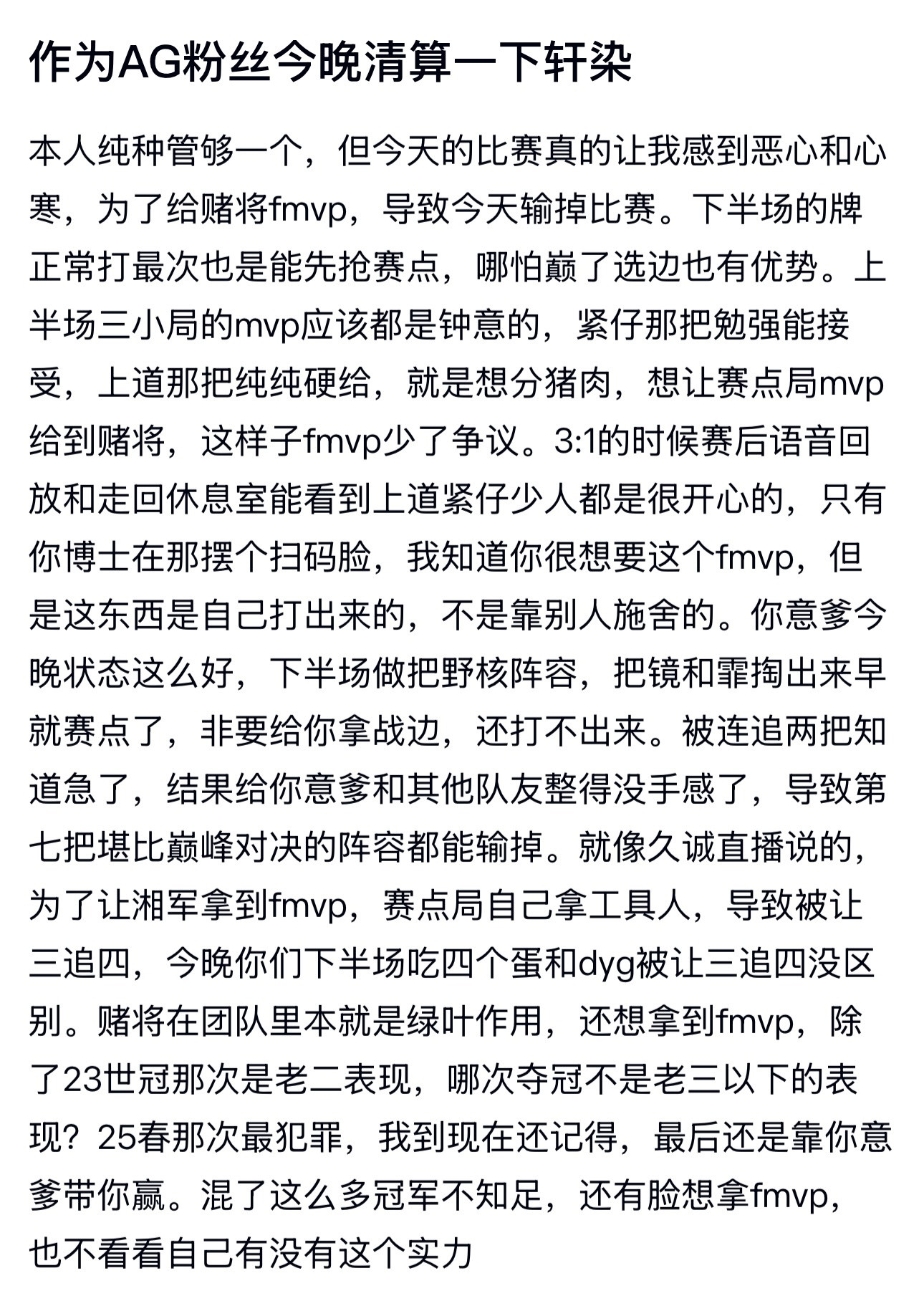 kplAG粉丝清算轩染