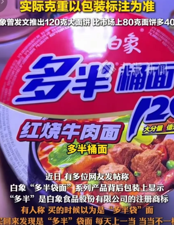 “方便面也塌房了”，桶装方便面上写的“多半桶”原来就只是一个商标，面是一点都没多