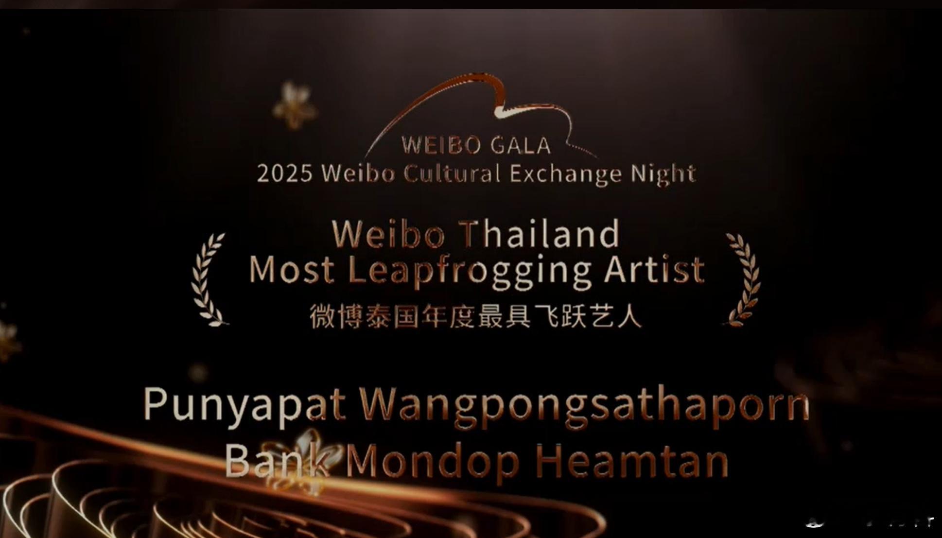 Lookmhee微博泰国年度最具飞跃艺人太为开心了！摘得“2025Weib