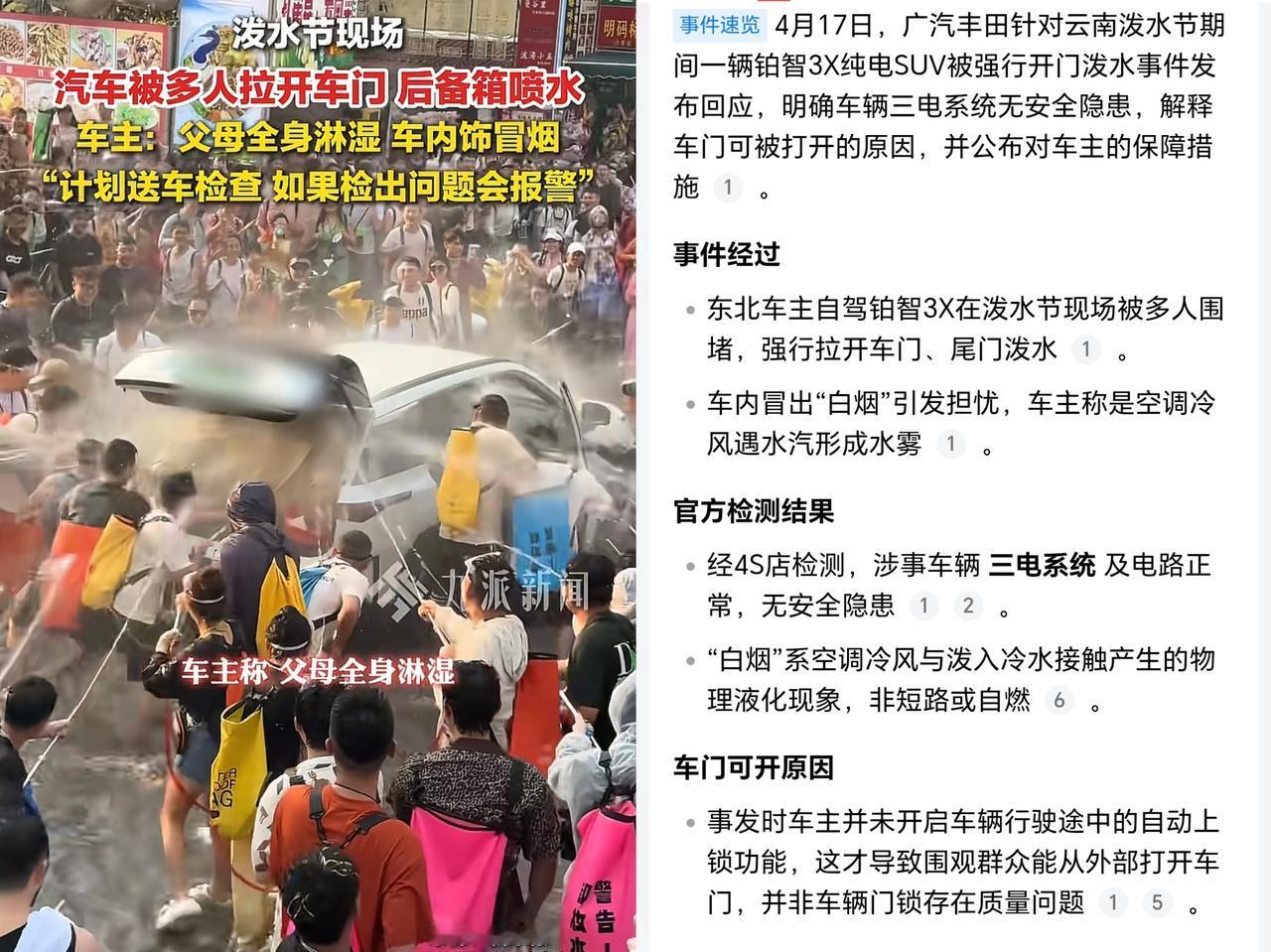 别把矛头搞错了，泼水节白车被强行拉开车门喷水一事，重点不是车门能不能自动落锁，而