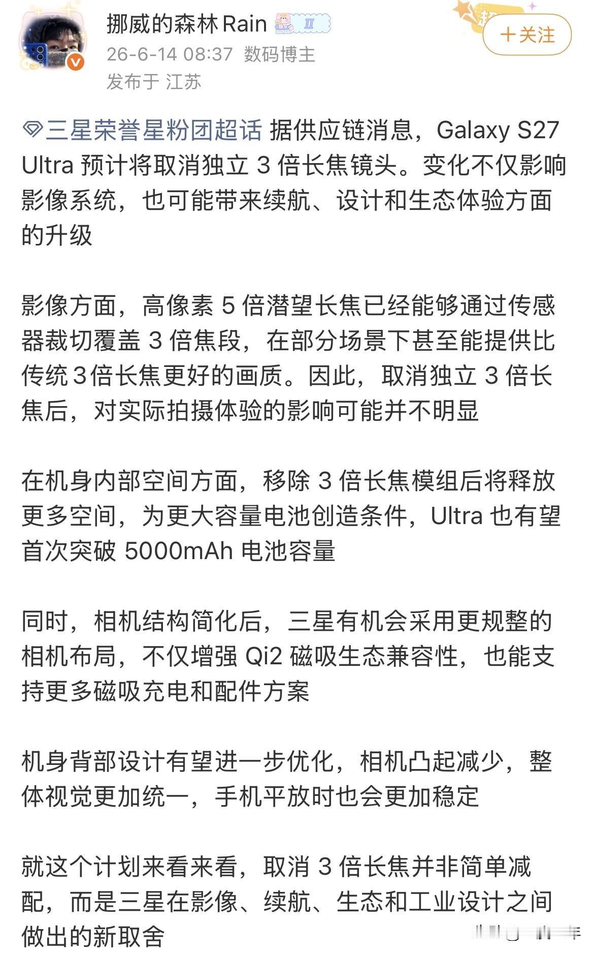 三星这波操作，表面砍配置，实际在下大棋S27Ultra最新供应链爆料出来