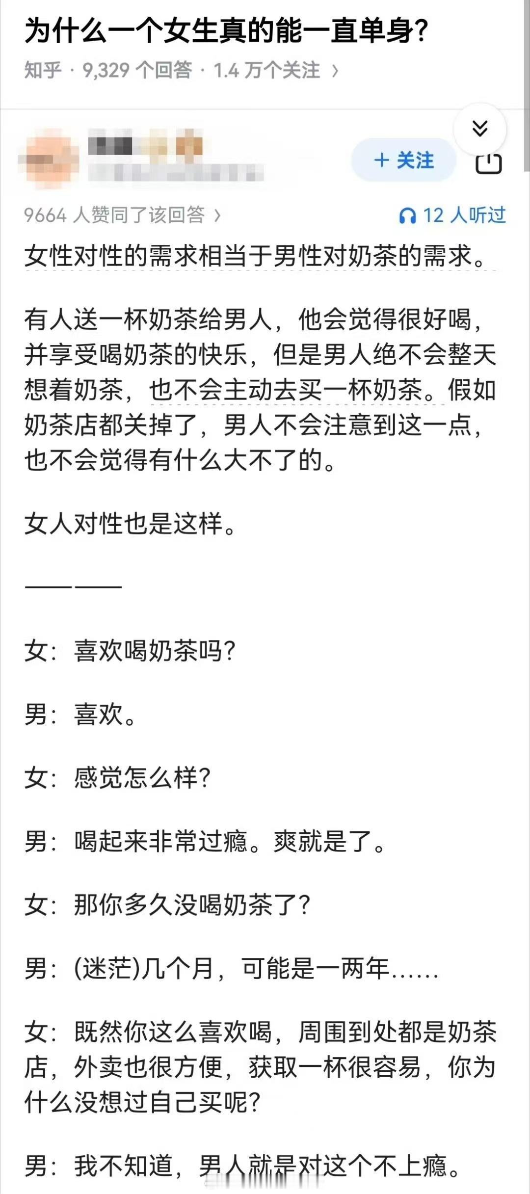 女性对性的需求=男性对奶茶需求？​​​