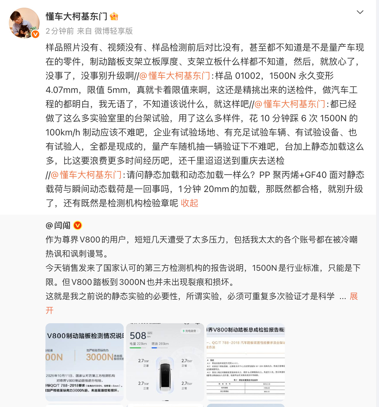 尊界V800公布制动踏板第三方检测结果懂车帝东门这边对第三方检测结果的也表达了