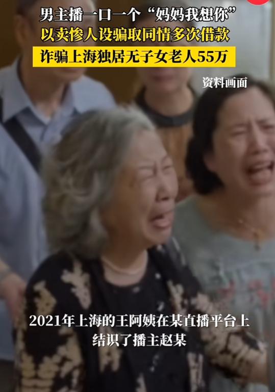 “心软惹得祸！”5月30日报道，上海，一独居老人刷直播，被男主播的“悲惨身世”