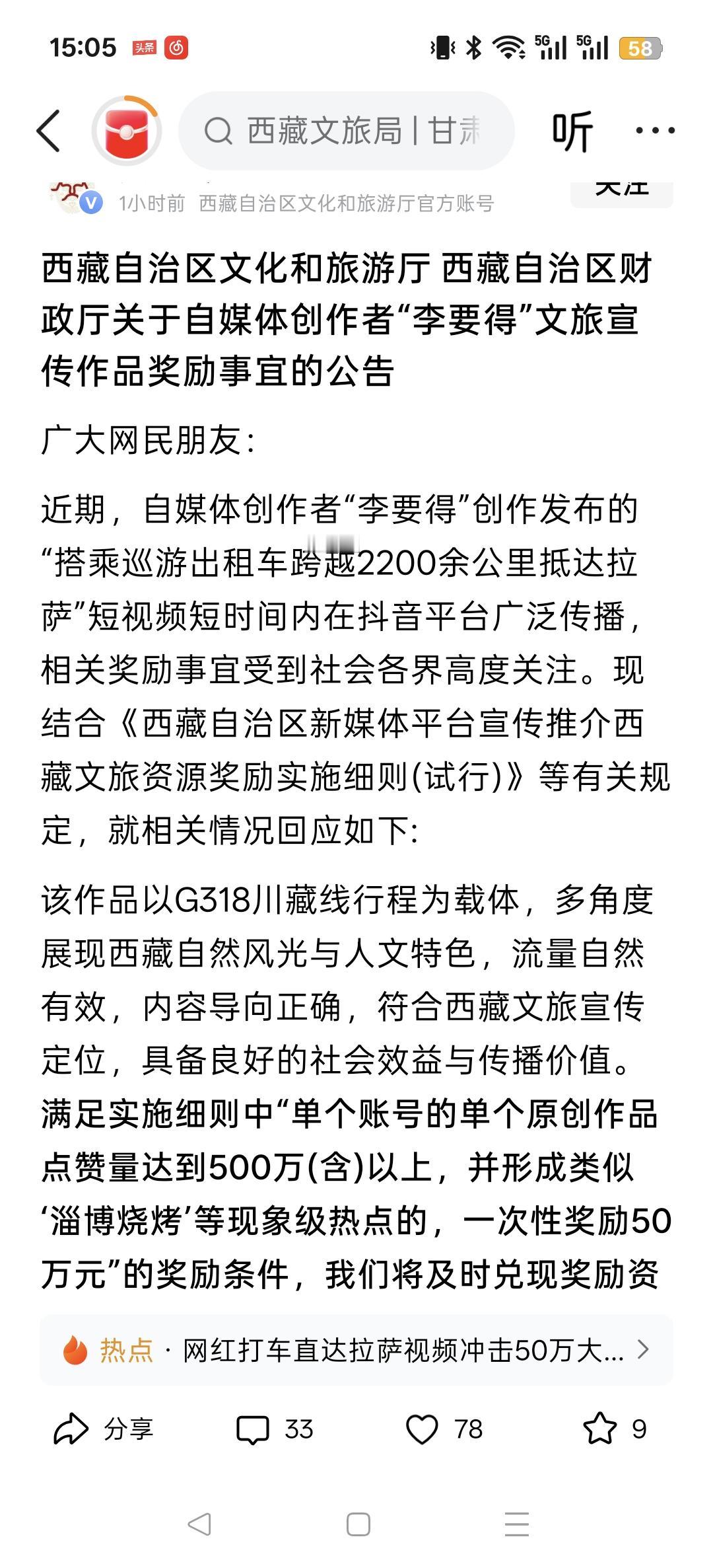 这50万奖金，李要得这下可以稳了。从重庆打出租车到西藏的拉萨，这一路颠簸流离