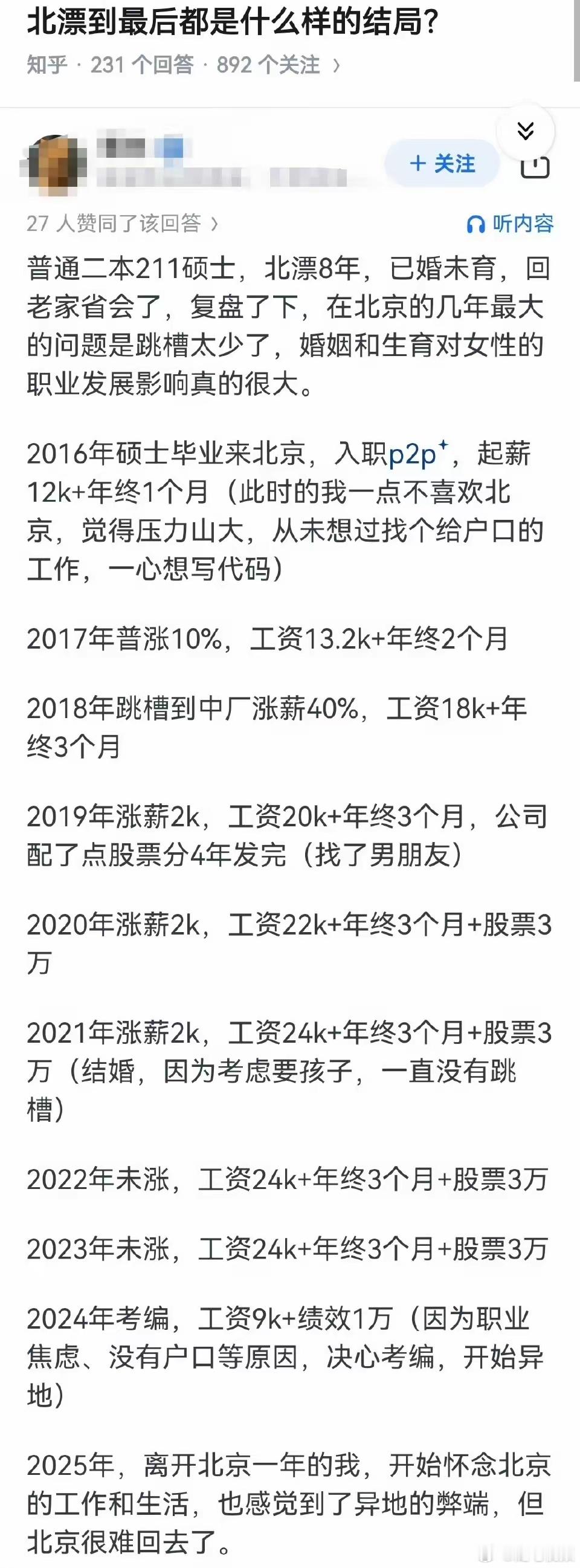 北漂最后都是什么样的结局？
