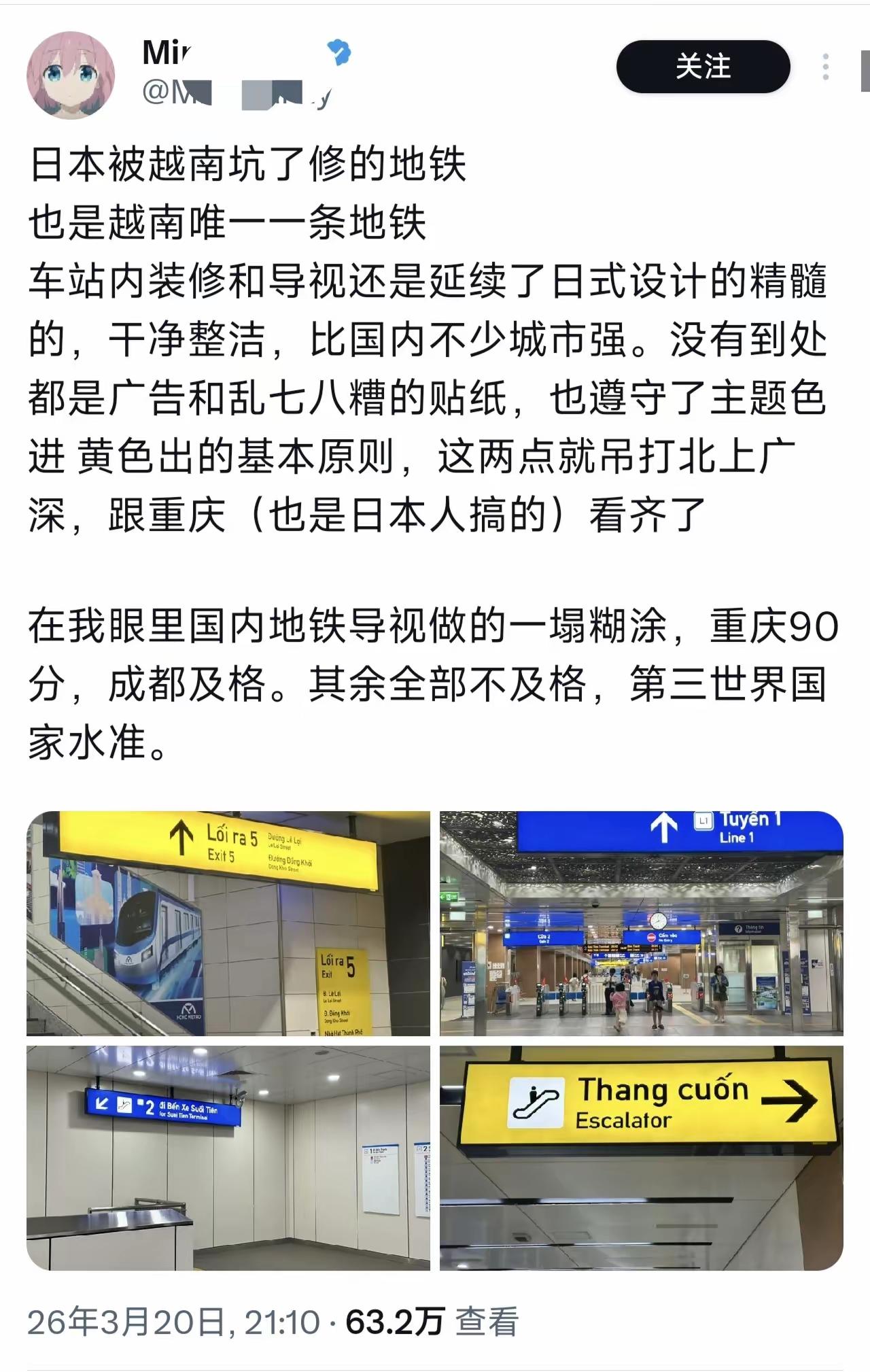一个越南地铁导视，也成了大殖子吹日本、贬国内的理由……这个文案已经好多人在发