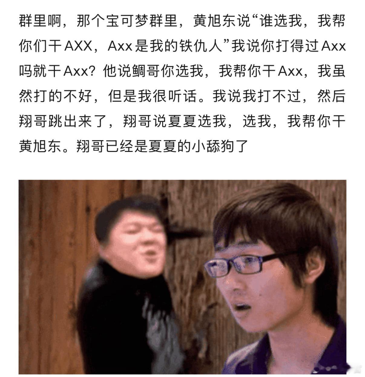 鲷哥说翔哥和Axx和解之后，黄旭东在群里叫嚣要干Axx，翔哥为Axx出头！说Ax