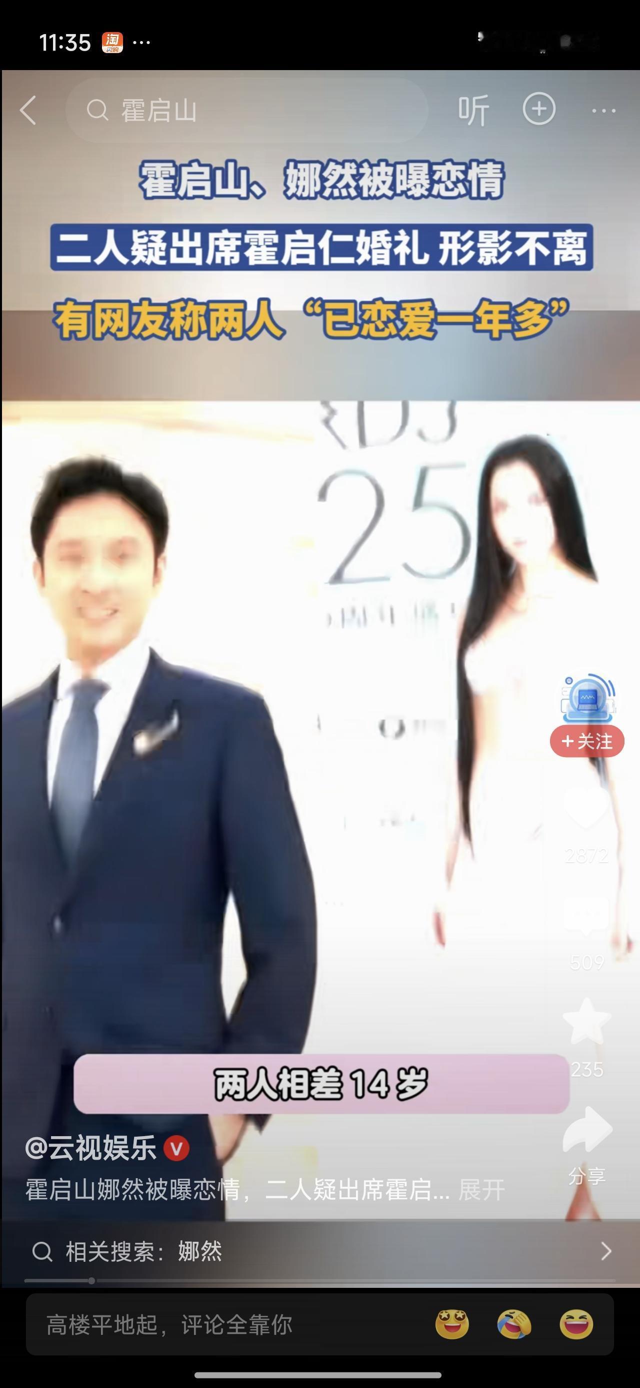 霍家又一个儿子结婚。网传启山收获了一枚女朋友。叫娜然。如今的明星咱都不认识，