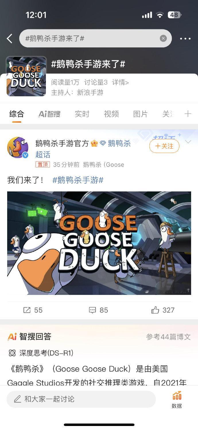 啊啊啊鹅鸭杀真的回来了!!​​​