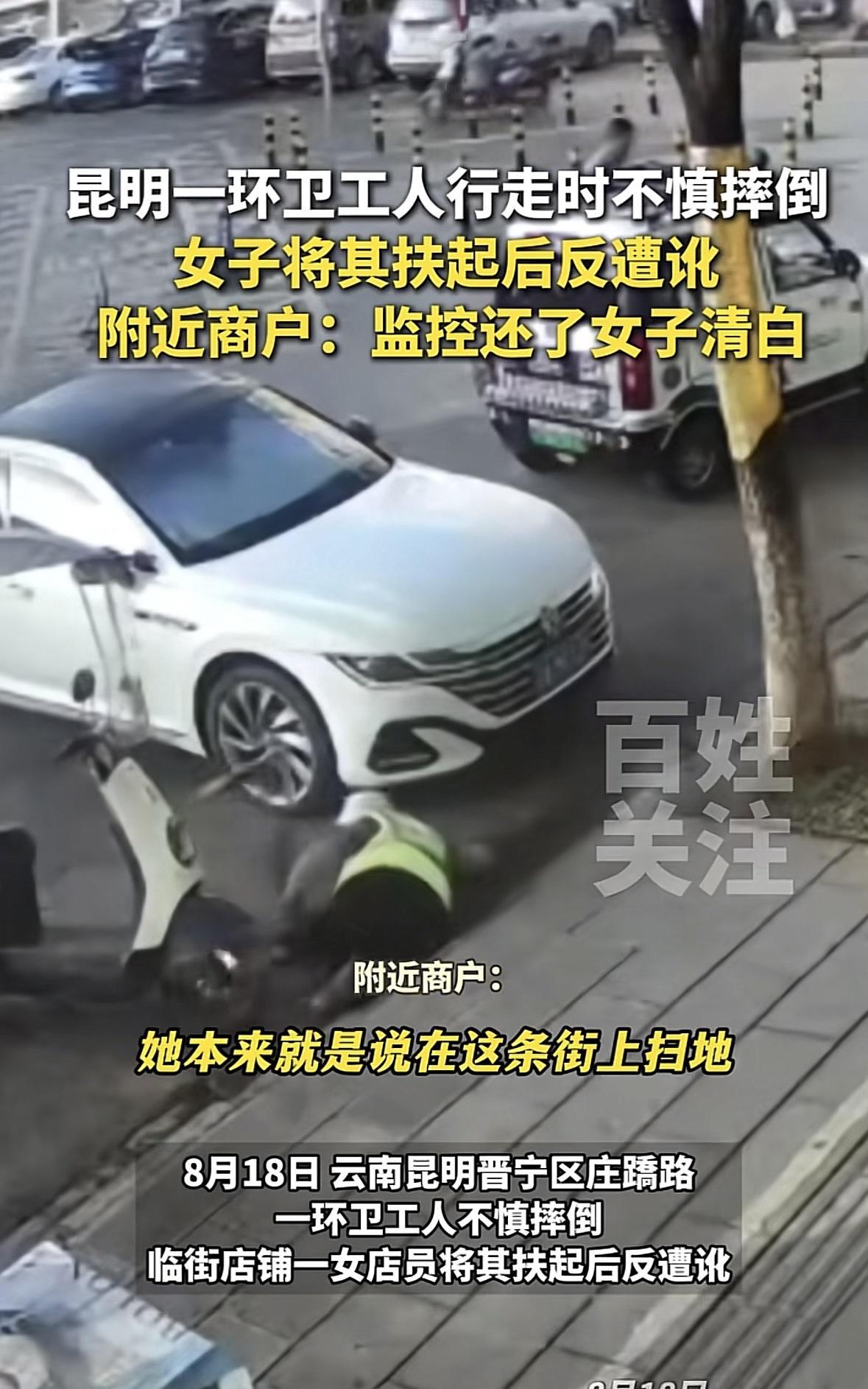 云南昆明，女子在店里时，看见道边一环卫工走着走着突然摔倒，她连忙跑着冲出店门，把