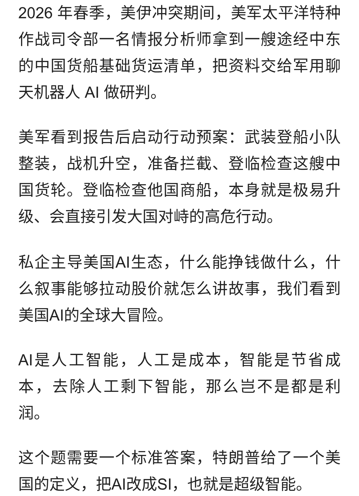 险些复刻银河号！AI幻觉险些引爆中美海上冲突