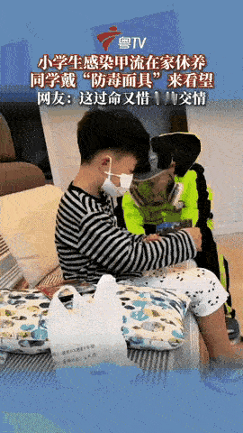 铁哥们！近日山东淄博。小男孩患流感在家休养，同学打来电话问候“感冒好些了吗？