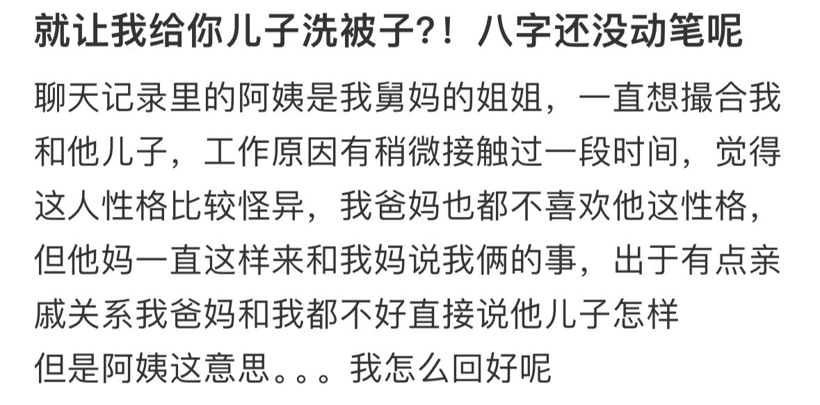 阿姨让我给她儿子洗被子​​​