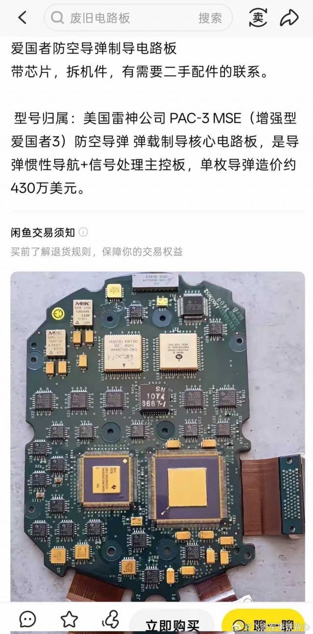 咸鱼不愧是老中明面上的“黑市”、“暗网”，什么都有卖这次连美国PAC-3MS