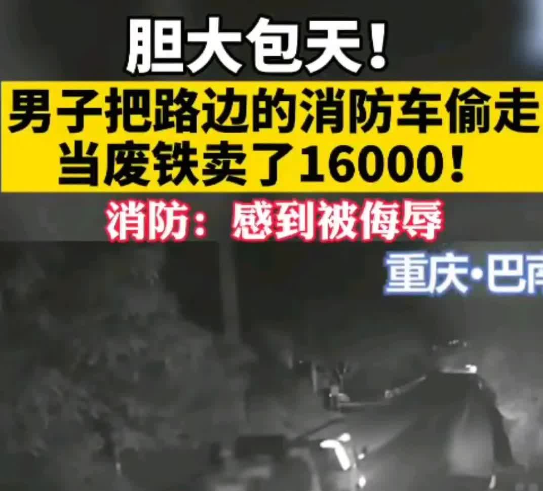 这个坎是过不去了！2020年，重庆一男子观察到停在路边的消防车多日没有挪动，
