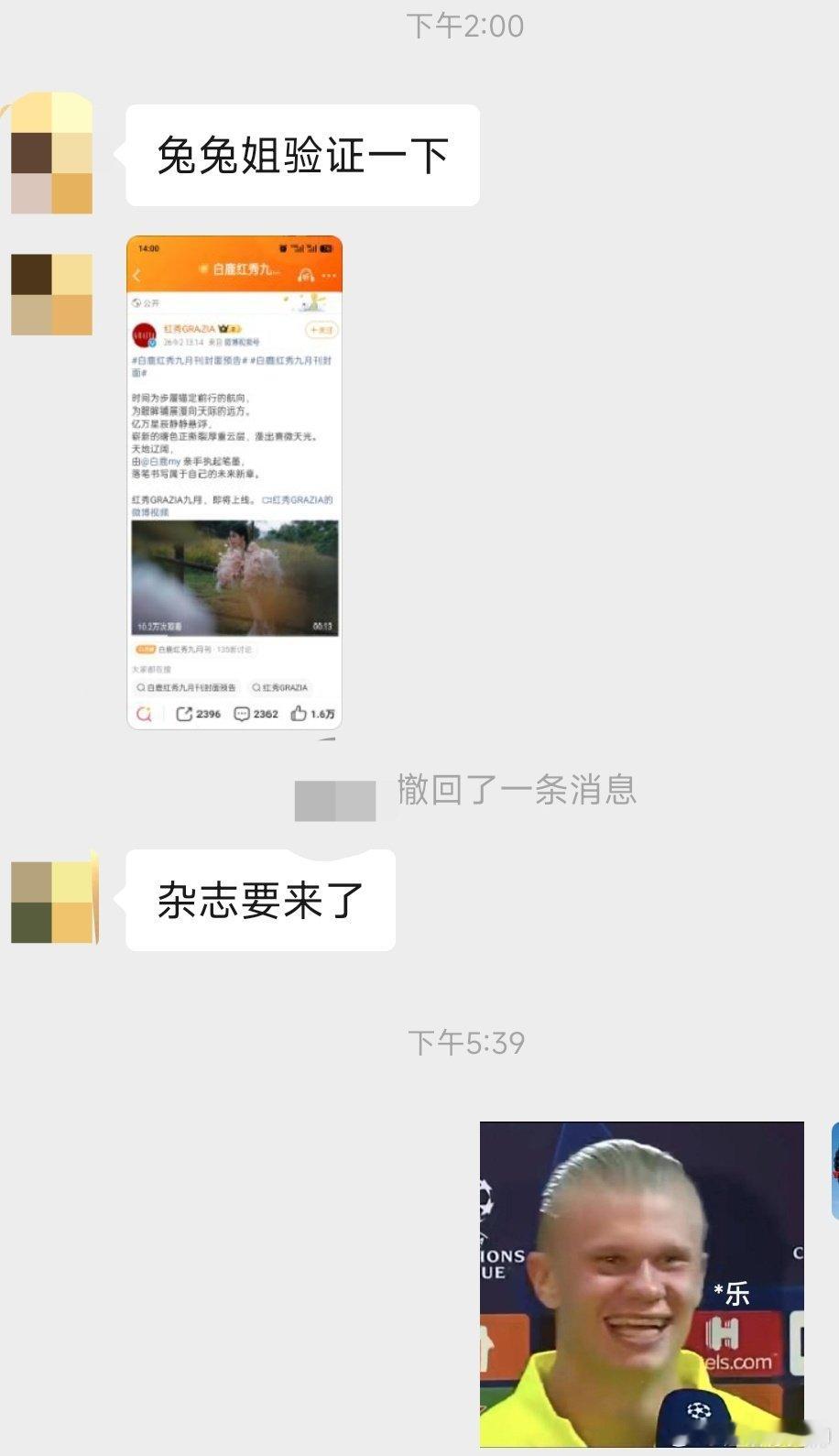 白鹿的红秀杂志也验证了​