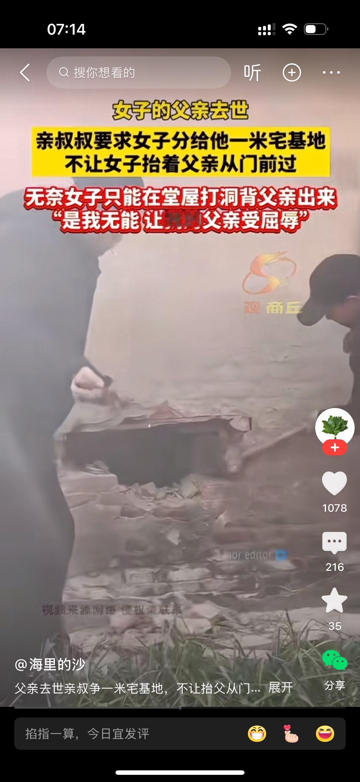 女子的父亲去世，亲叔叔趁火打劫，不让女子抬着父亲从门前过，除非让给自己1米的宅基