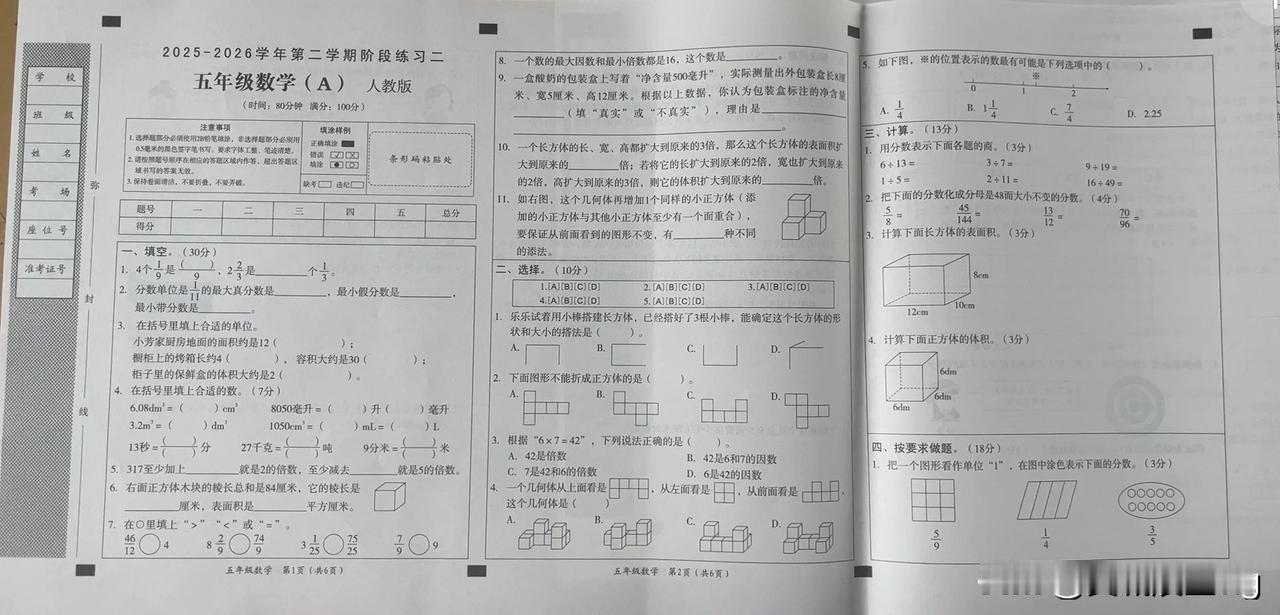 五年级下册数学阶段练习，助力学习！📚💡