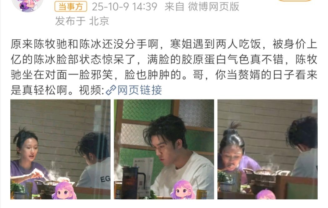 陈牧驰陈冰陈牧驰真是赘德第一人，跟姐吃饭都妆发齐全​​​