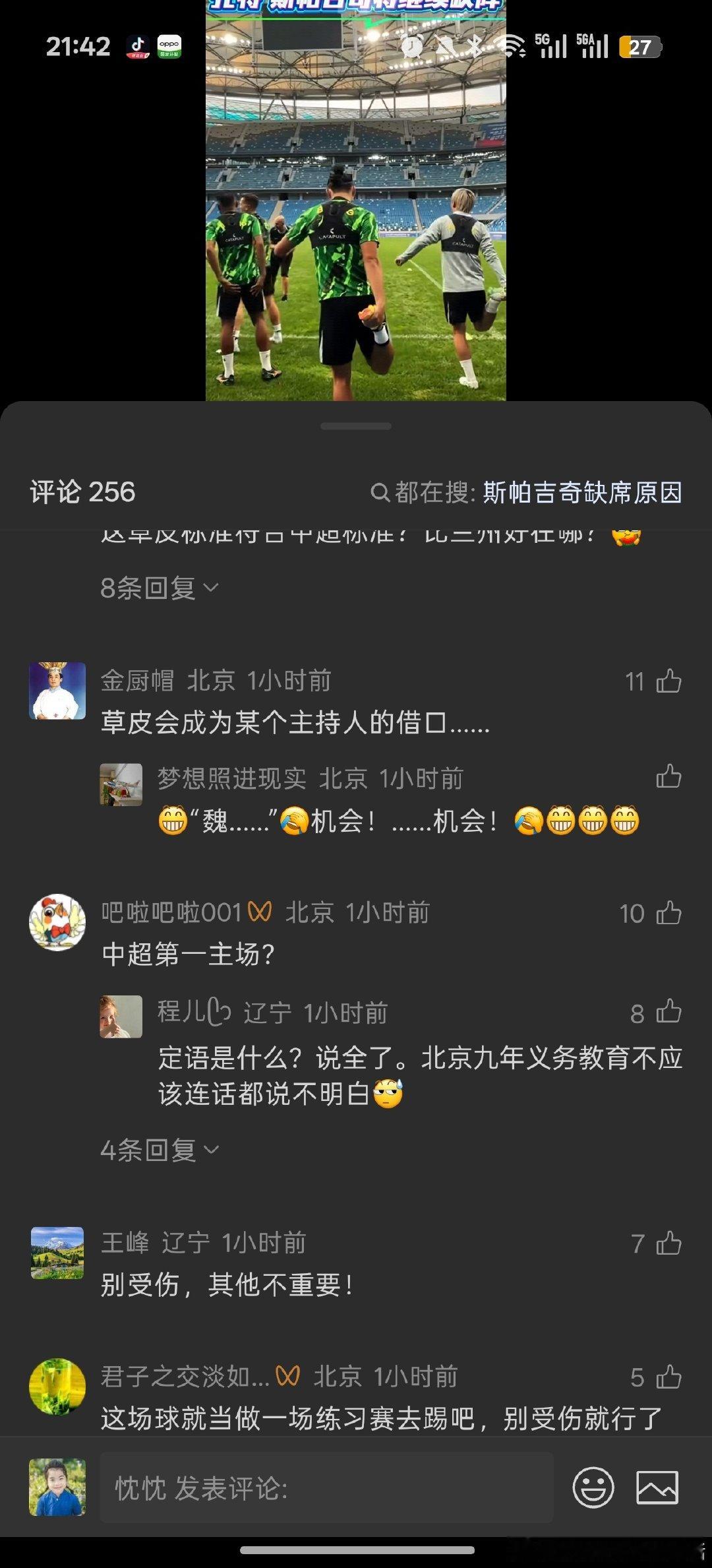 天天体育不至于吧，赛前就说梭鱼湾草坪很差，搞对立情绪不好。让我想起了上次在沈阳魏老师说场地一下午。​