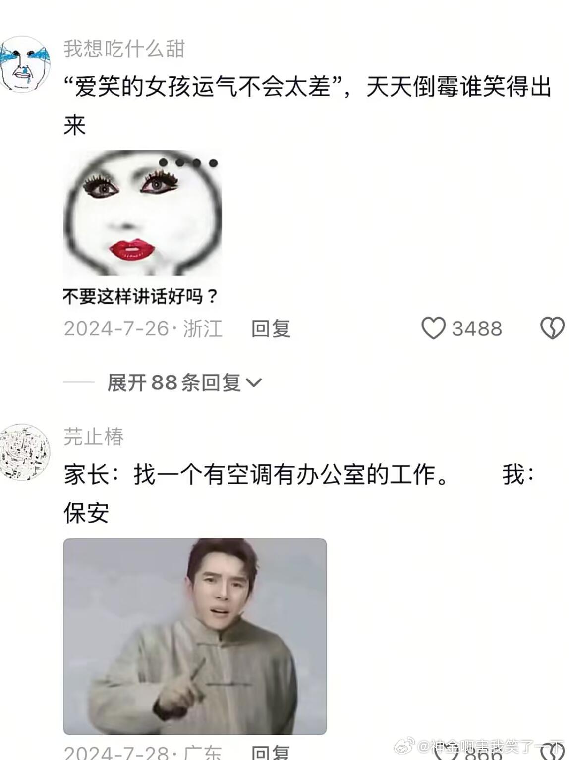 5269头一回见这么正的负能量​​​