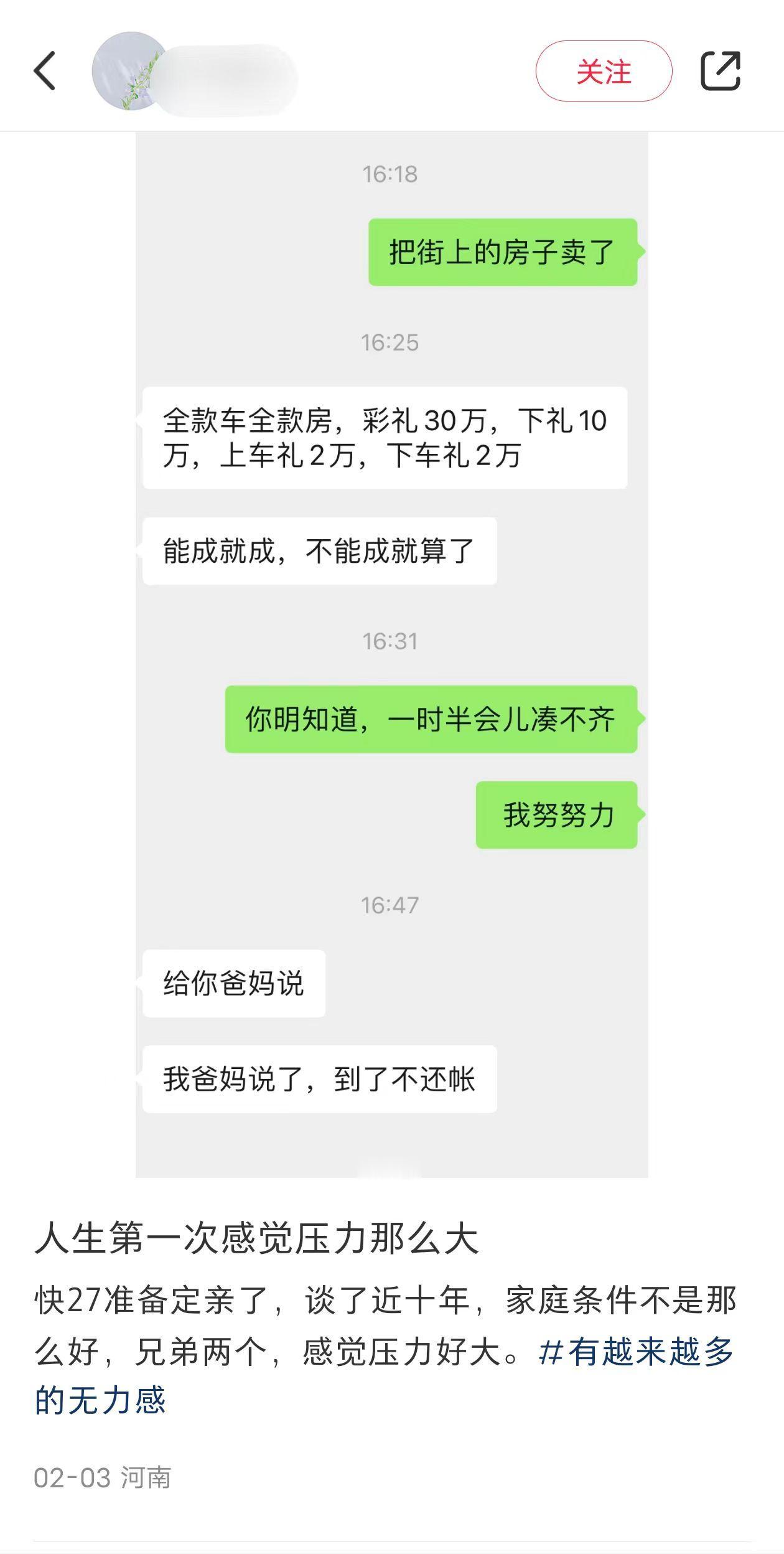 谈了10年的河南周口女朋友，因为结婚的事闹掰了。女方：“全款车房，彩礼30万，